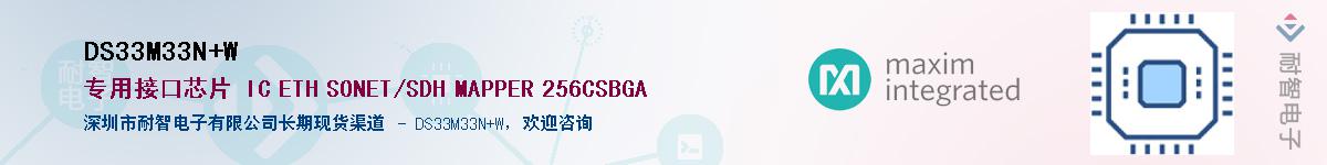 DS33M33N+W��Ӧ��-���ǵ���