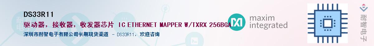 DS33R11��Ӧ��-���ǵ���