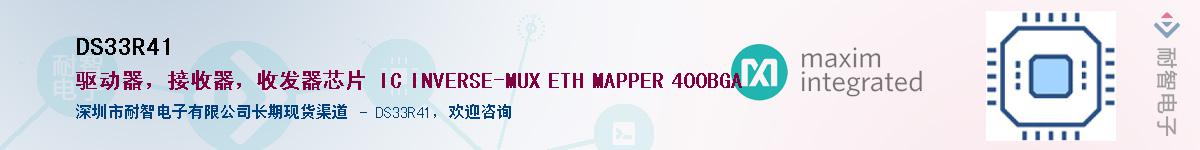 DS33R41��Ӧ��-���ǵ���