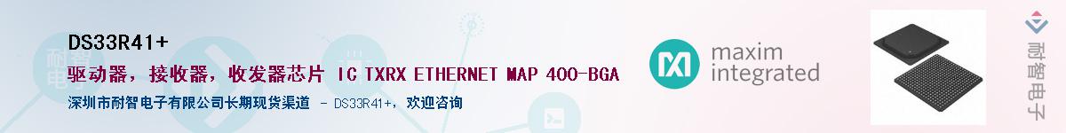 DS33R41+��Ӧ��-���ǵ���