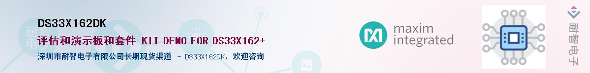 DS33X162DK��Ӧ��-���ǵ���