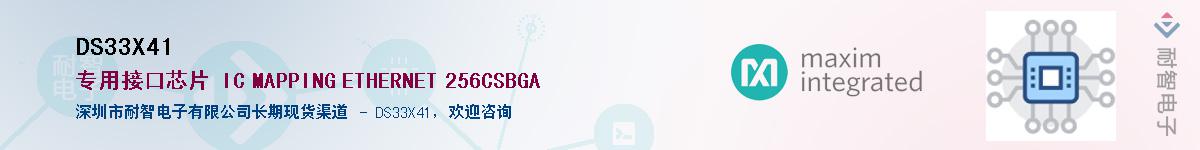 DS33X41��Ӧ��-���ǵ���