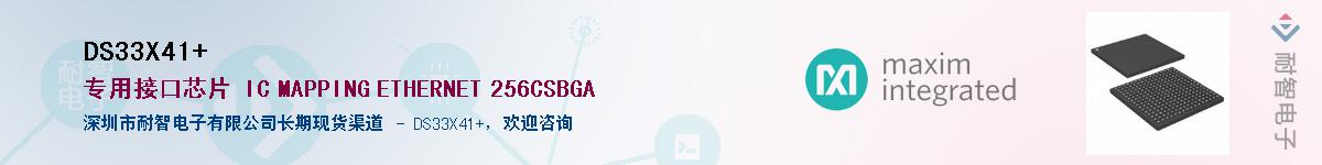DS33X41+��Ӧ��-���ǵ���