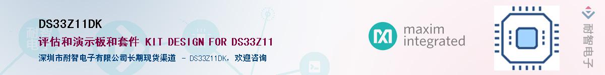 DS33Z11DK��Ӧ��-���ǵ���
