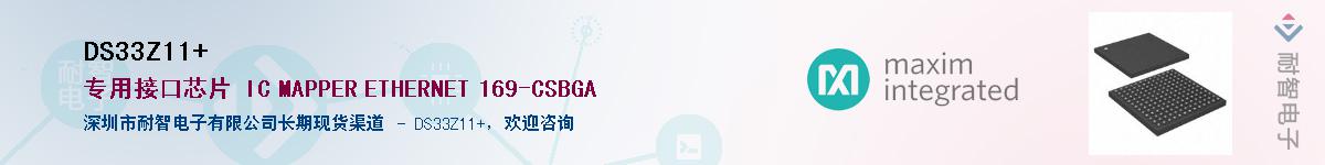DS33Z11+��Ӧ��-���ǵ���