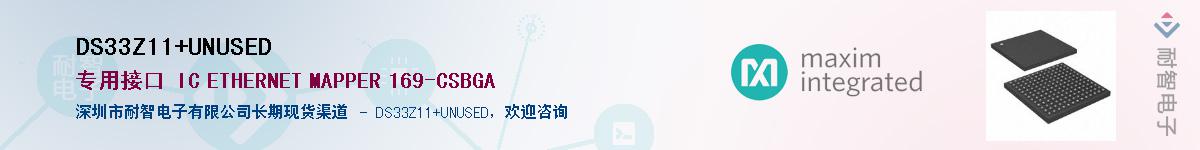DS33Z11+UNUSED��Ӧ��-���ǵ���