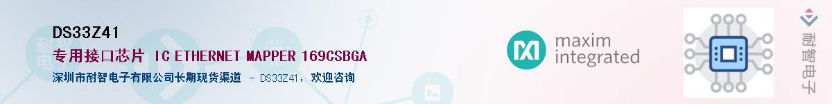 DS33Z41��Ӧ��-���ǵ���