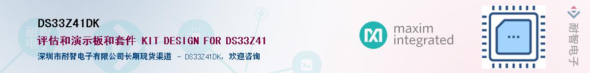 DS33Z41DK��Ӧ��-���ǵ���