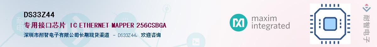 DS33Z44��Ӧ��-���ǵ���