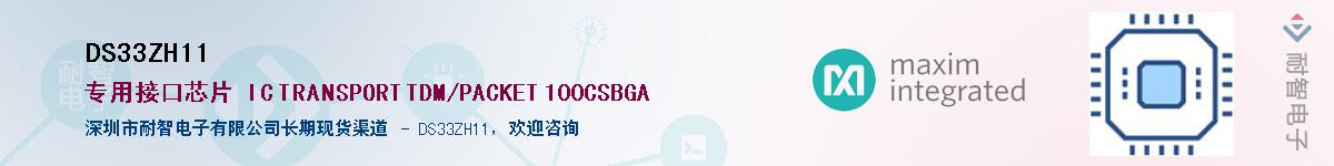 DS33ZH11��Ӧ��-���ǵ���