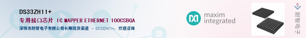 DS33ZH11+��Ӧ��-���ǵ���