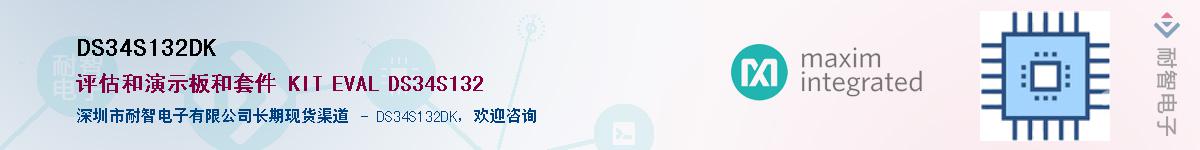 DS34S132DK��Ӧ��-���ǵ���