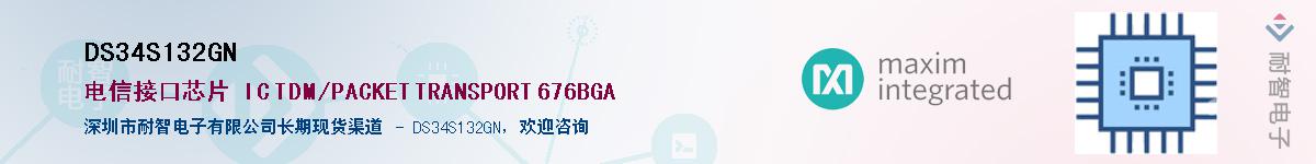 DS34S132GN��Ӧ��-���ǵ���