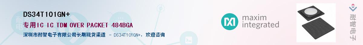 DS34T101GN+��Ӧ��-���ǵ���