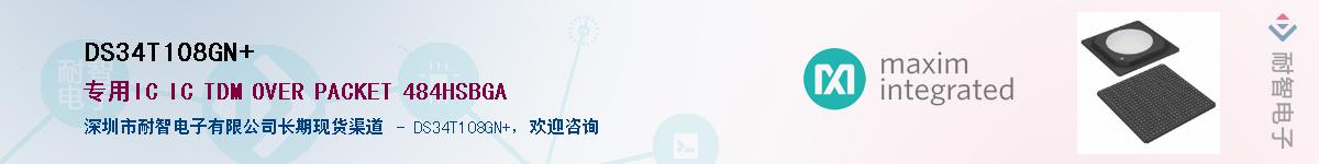 DS34T108GN+��Ӧ��-���ǵ���