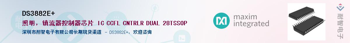 DS3882E+��Ӧ��-���ǵ���