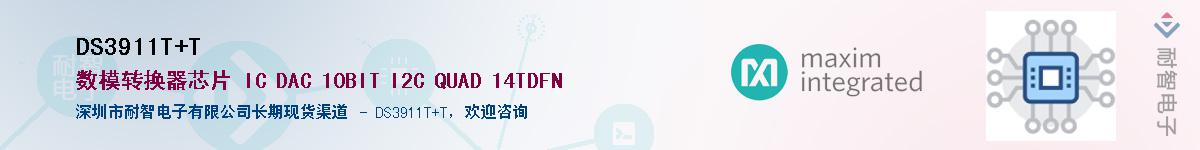 DS3911T+T��Ӧ��-���ǵ���