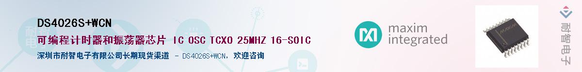 DS4026S+WCN供应商-耐智电子