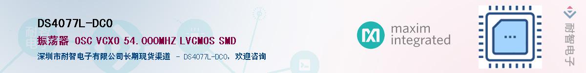 DS4077L-DC0��Ӧ��-���ǵ���