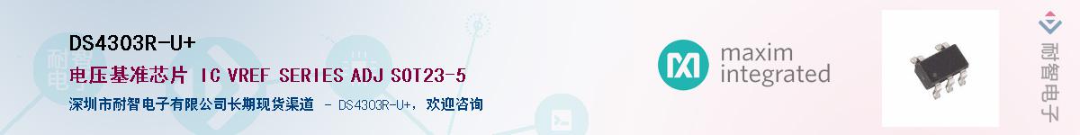 DS4303R-U+��Ӧ��-���ǵ���