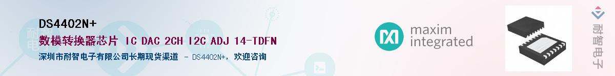 DS4402N+��Ӧ��-���ǵ���