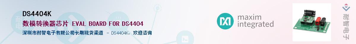 DS4404K��Ӧ��-���ǵ���