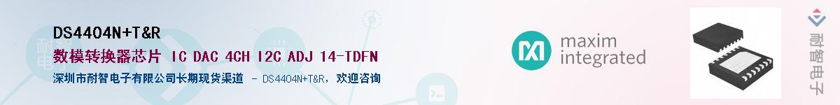 DS4404N+T&R��Ӧ��-���ǵ���