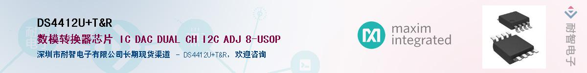 DS4412U+T&R��Ӧ��-���ǵ���