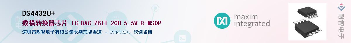 DS4432U+��Ӧ��-���ǵ���