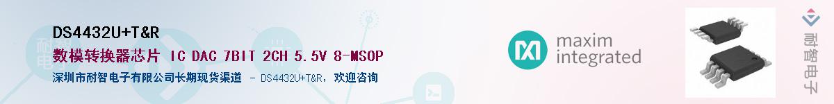 DS4432U+T&R��Ӧ��-���ǵ���