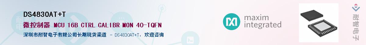 DS4830AT+T��Ӧ��-���ǵ���