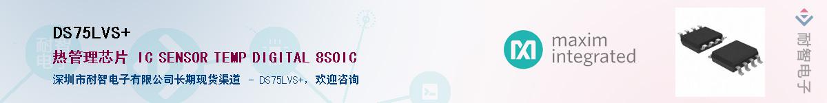 DS75LVS+��Ӧ��-���ǵ���