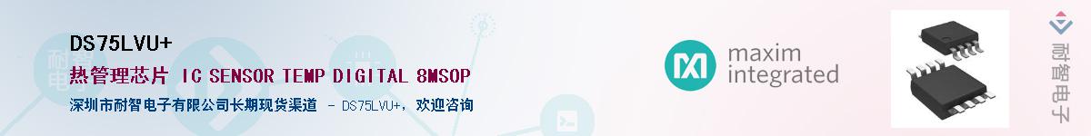 DS75LVU+��Ӧ��-���ǵ���