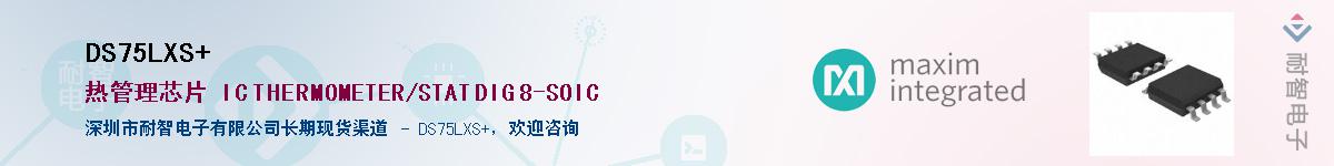 DS75LXS+��Ӧ��-���ǵ���