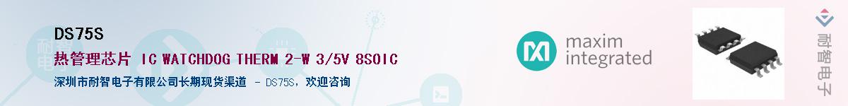 DS75S��Ӧ��-���ǵ���