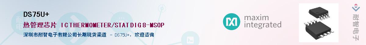 DS75U+��Ӧ��-���ǵ���