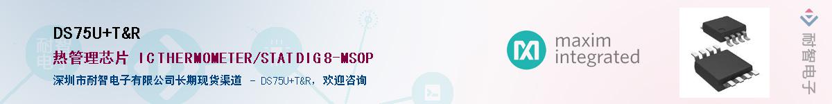 DS75U+T&R��Ӧ��-���ǵ���