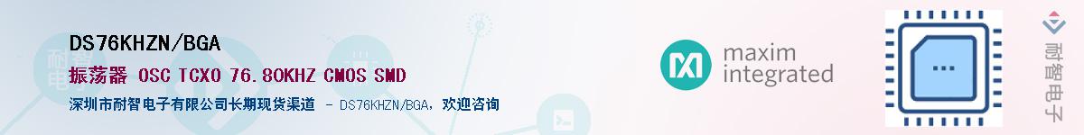 DS76KHZN/BGA��Ӧ��-���ǵ���