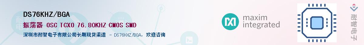 DS76KHZ/BGA��Ӧ��-���ǵ���