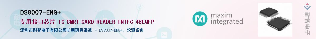 DS8007-ENG+��Ӧ��-���ǵ���