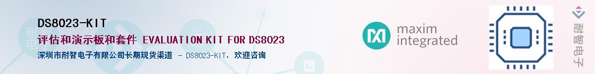 DS8023-KITӦ-ǵ