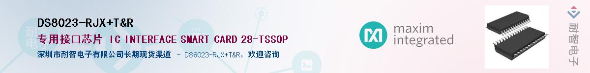DS8023-RJX+T&R��Ӧ��-���ǵ���