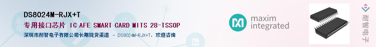 DS8024M-RJX+T��Ӧ��-���ǵ���