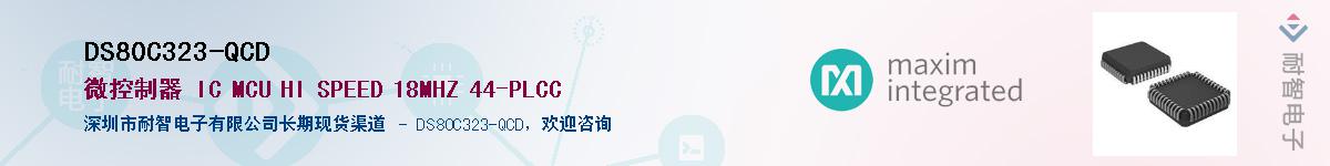 DS80C323-QCD��Ӧ��-���ǵ���