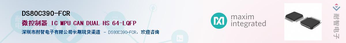DS80C390-FCR��Ӧ��-���ǵ���