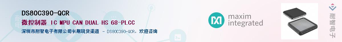 DS80C390-QCR��Ӧ��-���ǵ���