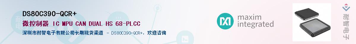 DS80C390-QCR+��Ӧ��-���ǵ���