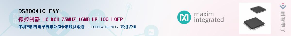 DS80C410-FNY+��Ӧ��-���ǵ���