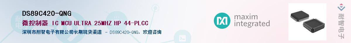 DS89C420-QNG��Ӧ��-���ǵ���
