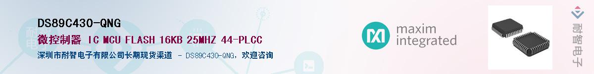 DS89C430-QNG��Ӧ��-���ǵ���